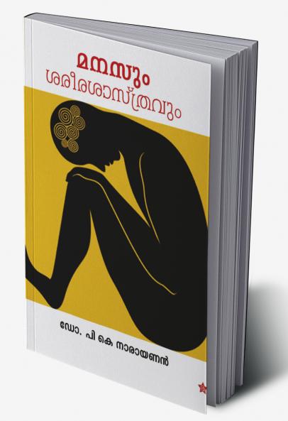 Manasum sareera sasthravum