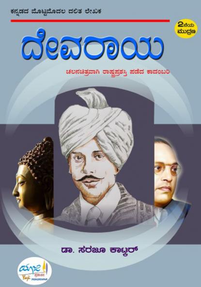 DEVARAYA (Kannada)