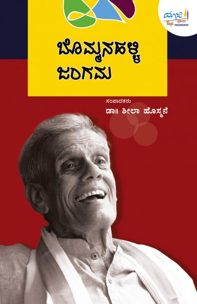 BOMMANAHALLI JANGAMA (Kannada)