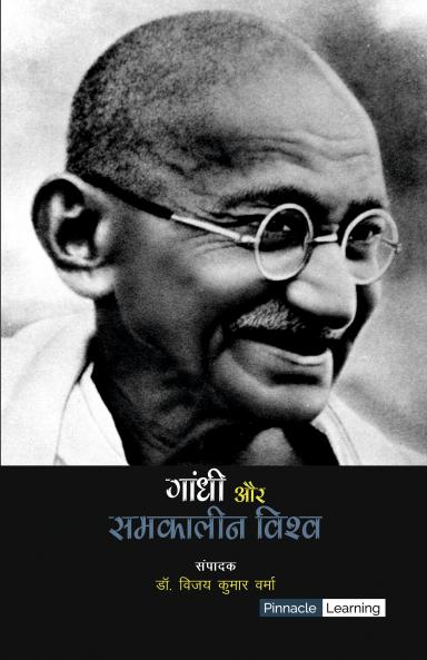 Gandhi aur Samkalin Vishwa