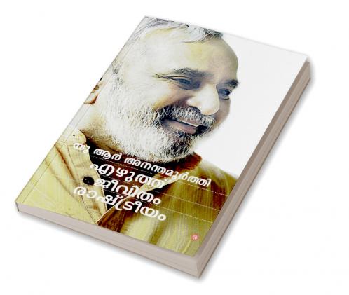 U R Ananthamoorthi: ezhuthu jeevitham rashtreeyam