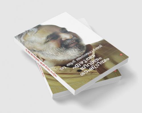 U R Ananthamoorthi: ezhuthu jeevitham rashtreeyam