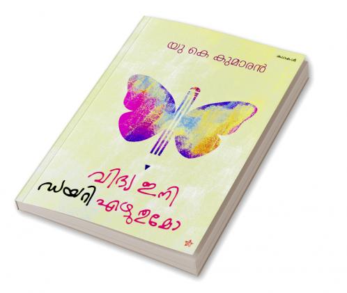 Charithrasasthram kuttikalkku