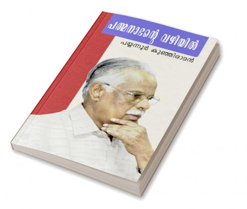 Padmanabhante vazhiyil
