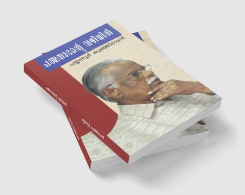 Padmanabhante vazhiyil