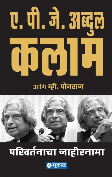 PARIVARTANACHA JAHIRNAMA