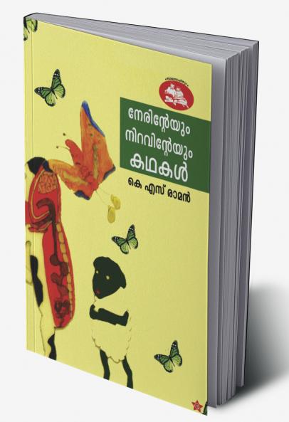 Njanathinteyum snehathinteyum kadhakal