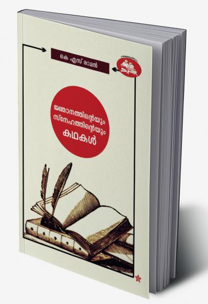 sreebudhanteyum prakrithiyudeyum kadhakal