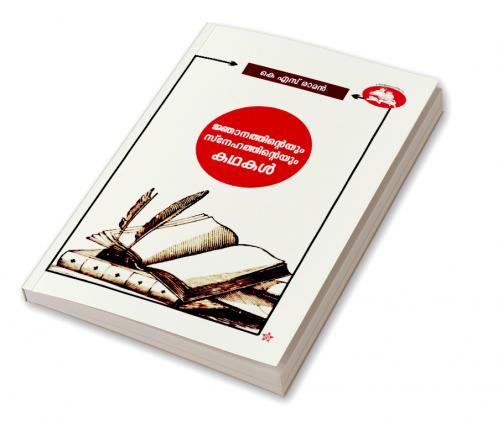 sreebudhanteyum prakrithiyudeyum kadhakal
