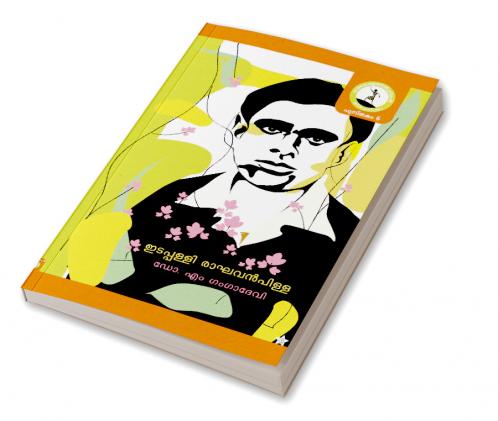 Ummakkuttiyude kunjikkinavukal
