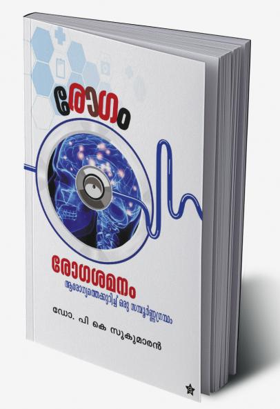 rogam rogasamanam