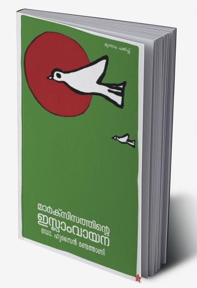 marxisathinte islamvayana