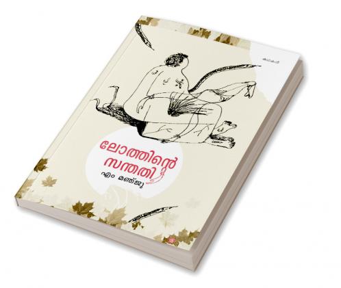 Moonnamlingam:linganeethikkayulla nilavilikal