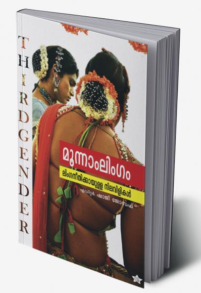 Malabarkalapam oru punar vayana