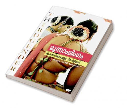 Malabarkalapam oru punar vayana