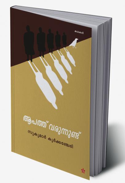 AAPATHU VARUNNUNDU