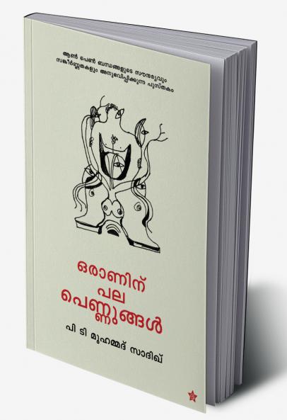 Nerinteyum niravinteyum kadhakal