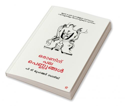 Nerinteyum niravinteyum kadhakal