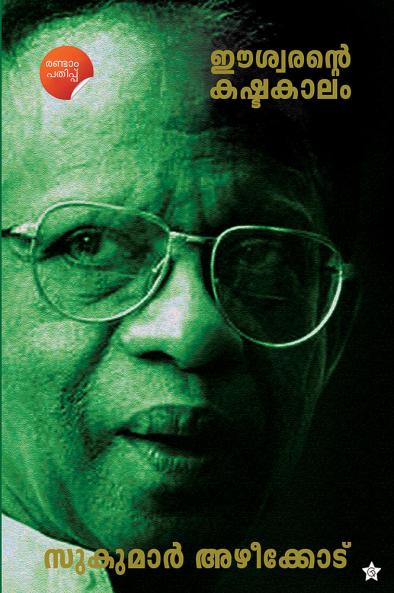 Easwarante Kashtakalam