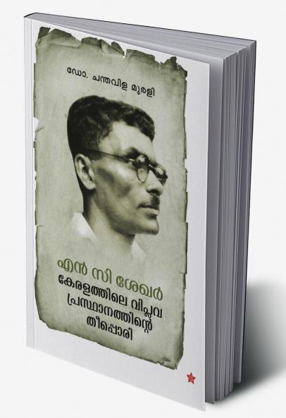 Oru sthree jeevithathinte nurugukal