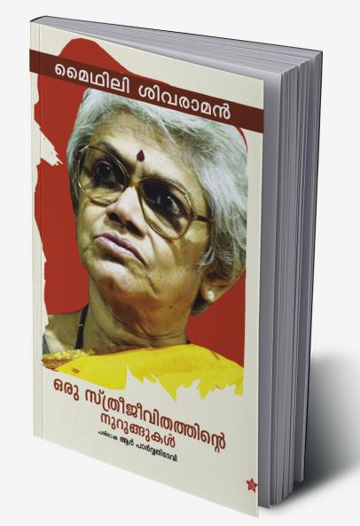 Orikkal manushyarayirunna jandukkal