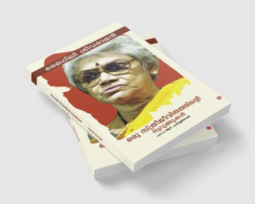 Orikkal manushyarayirunna jandukkal