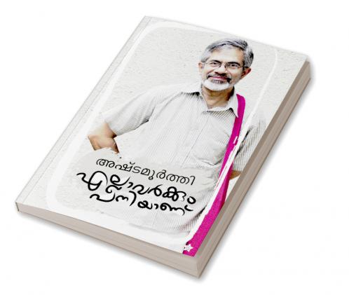K R Mallika 50 kadhakal