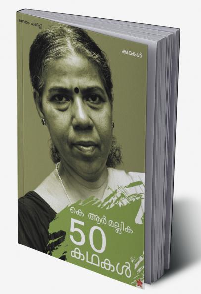 K R Mallika 50 kadhakal