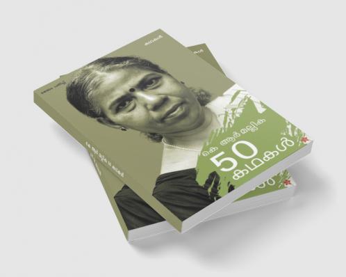 K R Mallika 50 kadhakal