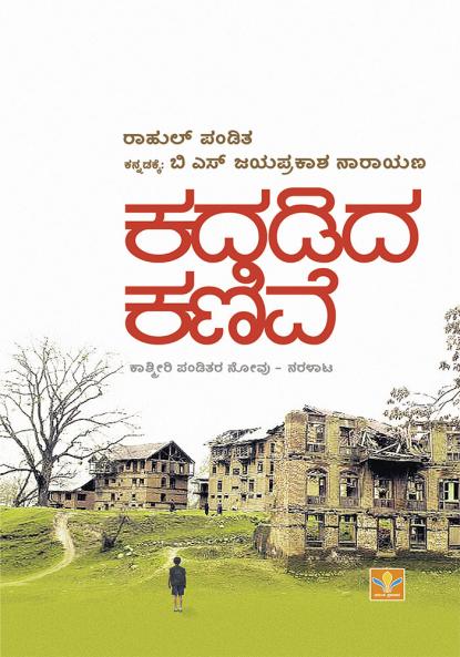 Kadadida Kanive - Kashmiri Pandithara Novu-Naralaata (Kannada)