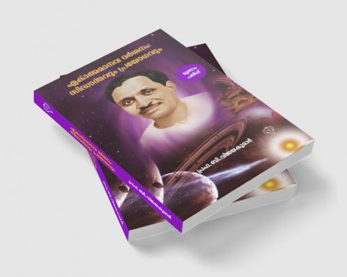 Ekatma Manava DarsanamSiddhanthavum Prayogavum