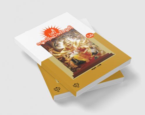 Sree Nrusimhasthuthi