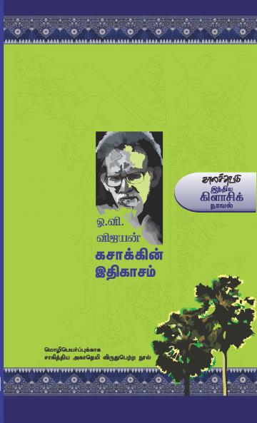 Kasakkin Ithikasam