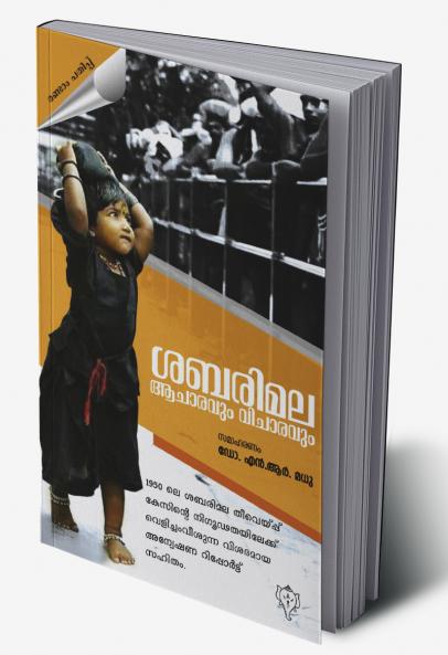 SABARIMALA - ACHARAVUM VICHARAVUM