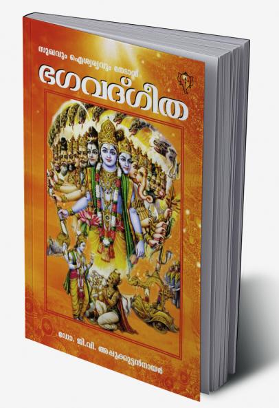 Sughavum Iswaryavum Nedan BHAGAVADGEETHA