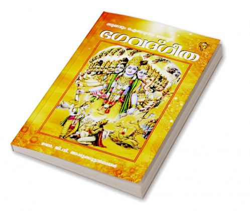 Sughavum Iswaryavum Nedan BHAGAVADGEETHA