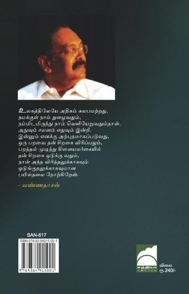 Chinna Vishayangalin Manithan