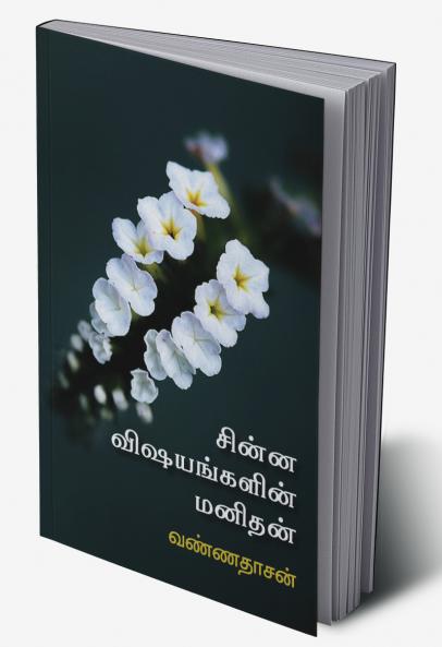 Chinna Vishayangalin Manithan