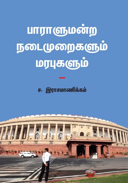 PARALUMANDRA NADAIMURAIGALUM MARAPUGALUM