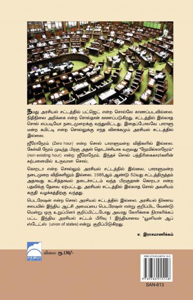 PARALUMANDRA NADAIMURAIGALUM MARAPUGALUM