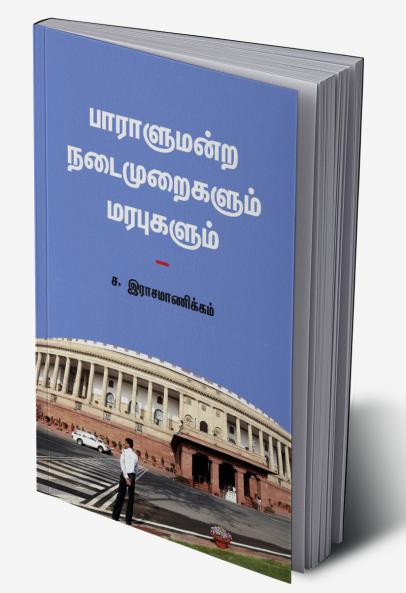 PARALUMANDRA NADAIMURAIGALUM MARAPUGALUM