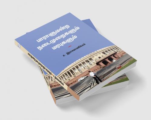 PARALUMANDRA NADAIMURAIGALUM MARAPUGALUM