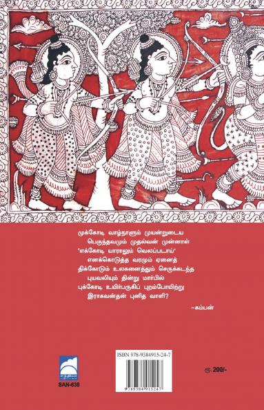 Ravanan Maatchiyum Veezhchiyum