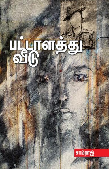 Pattaalathu Veedu