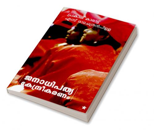 Janadhipathya kendreekaranam