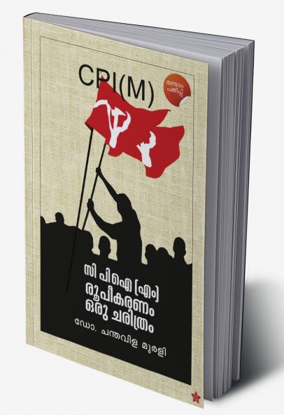 CPI (M) Roopeekaranam Oru Charithram