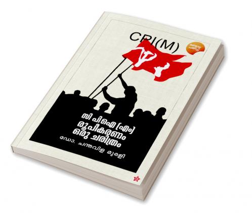 CPI (M) Roopeekaranam Oru Charithram