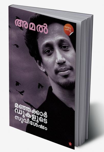 manjakkardukalude suvishesham