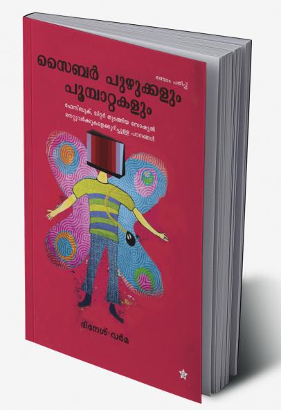 Navodhana kadhakal