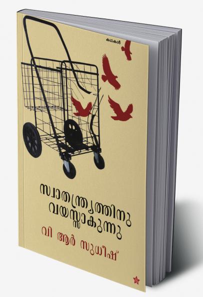 swathanthriathinu vayassakunnu